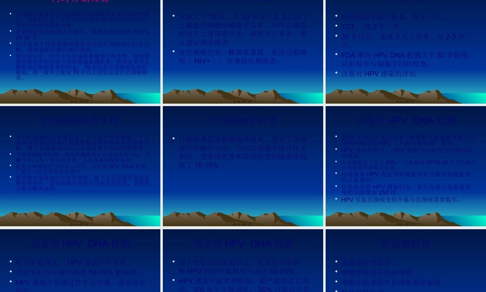 宫颈癌的防治.pptx