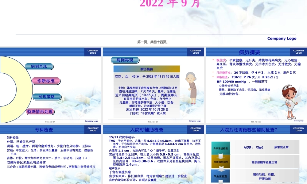 宫颈癌诊治新策略.pptx