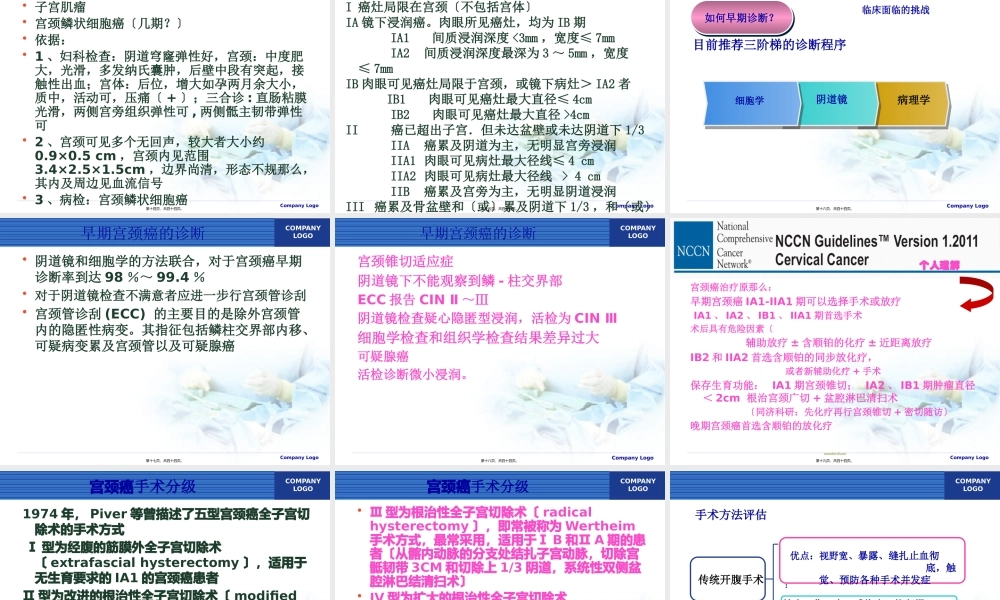 宫颈癌诊治新策略.pptx