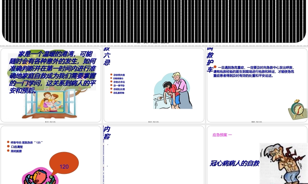 家庭急救.ppt