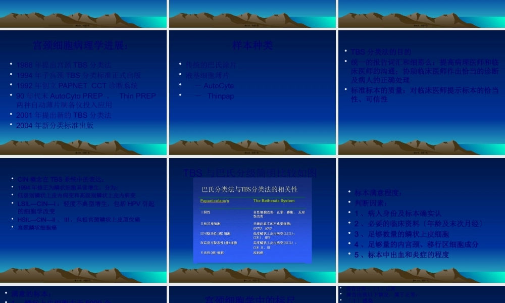 宫颈细胞学――TBS分类法.pptx