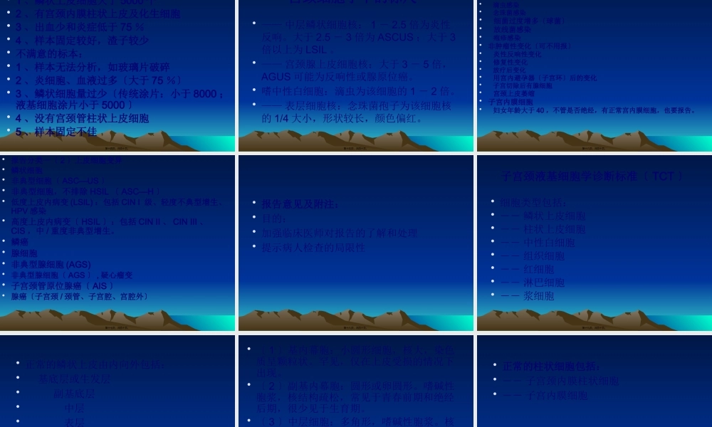 宫颈细胞学――TBS分类法.pptx