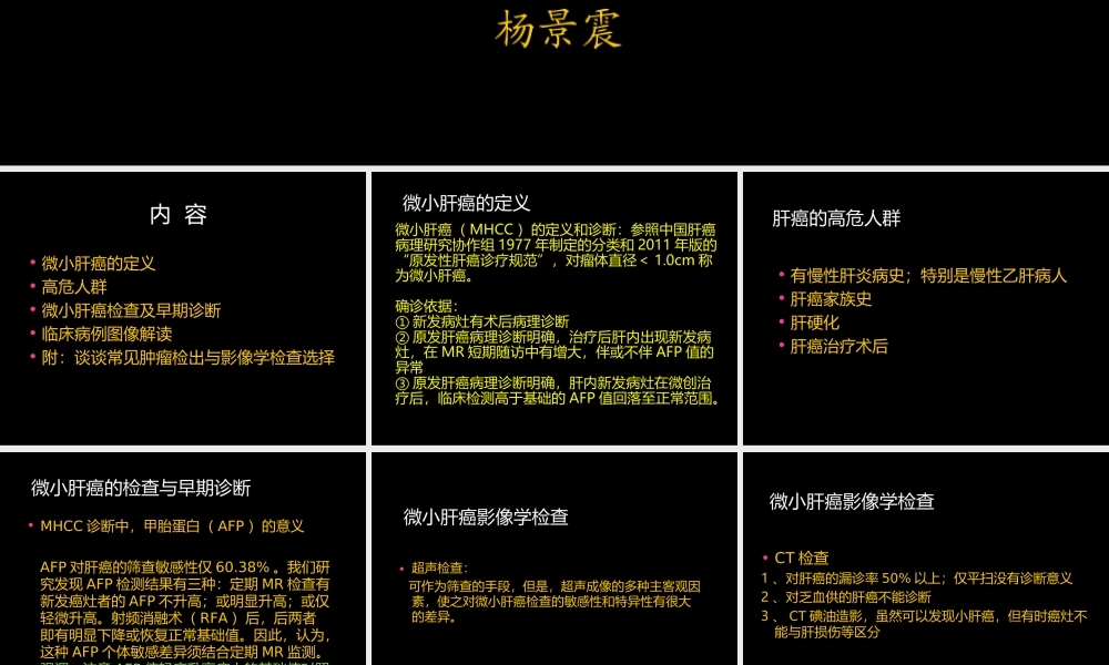 微小肝癌-MR诊断(1).ppt