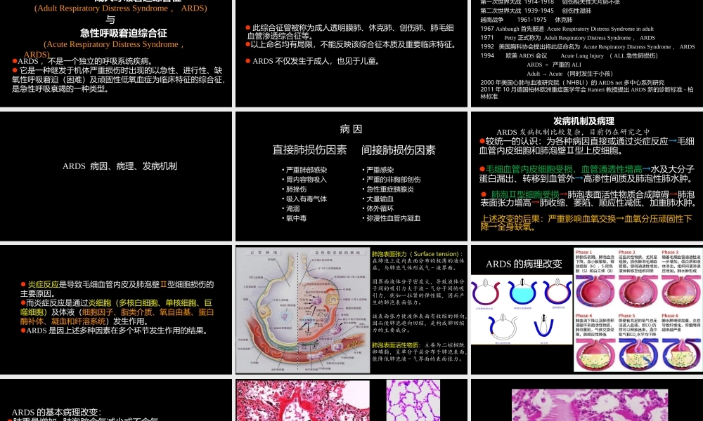 急性呼吸窘迫综合征(ARDS)的-影像学表现(1).ppt
