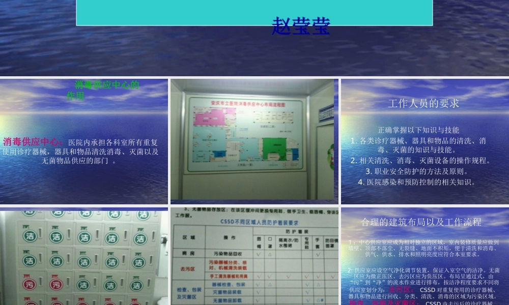消毒供应室ppt(1).ppt