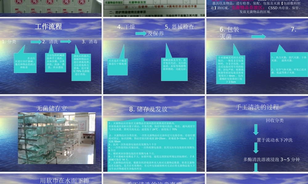 消毒供应室ppt(1).ppt