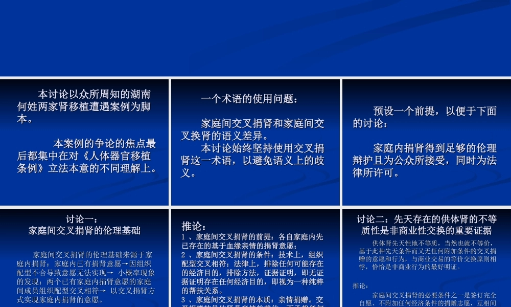 理解《人体器官移植条例》立法本意的逻辑理路(1).ppt
