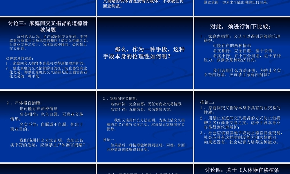 理解《人体器官移植条例》立法本意的逻辑理路(1).ppt