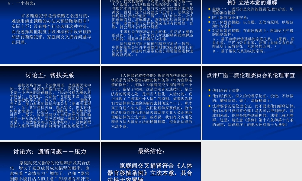 理解《人体器官移植条例》立法本意的逻辑理路(1).ppt