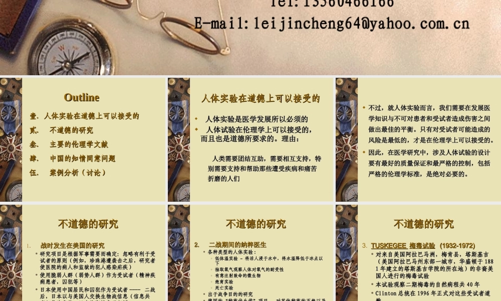 科研中的伦理学问题(1).ppt