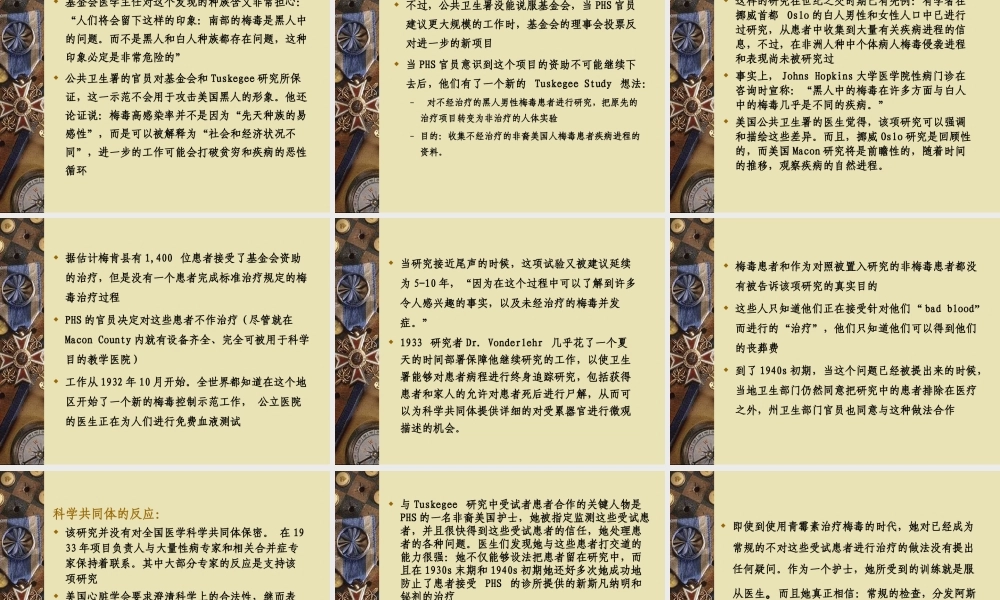 科研中的伦理学问题(1).ppt