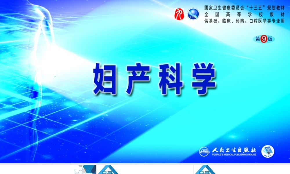 第08章妊娠并发症1（第1～2节）(1).pptx