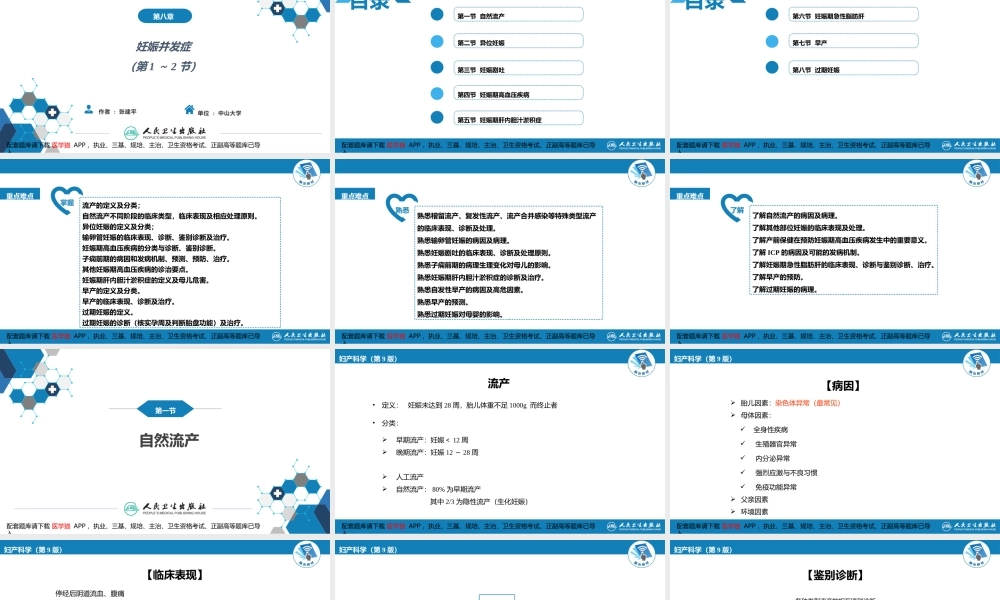 第08章妊娠并发症1（第1～2节）(1).pptx