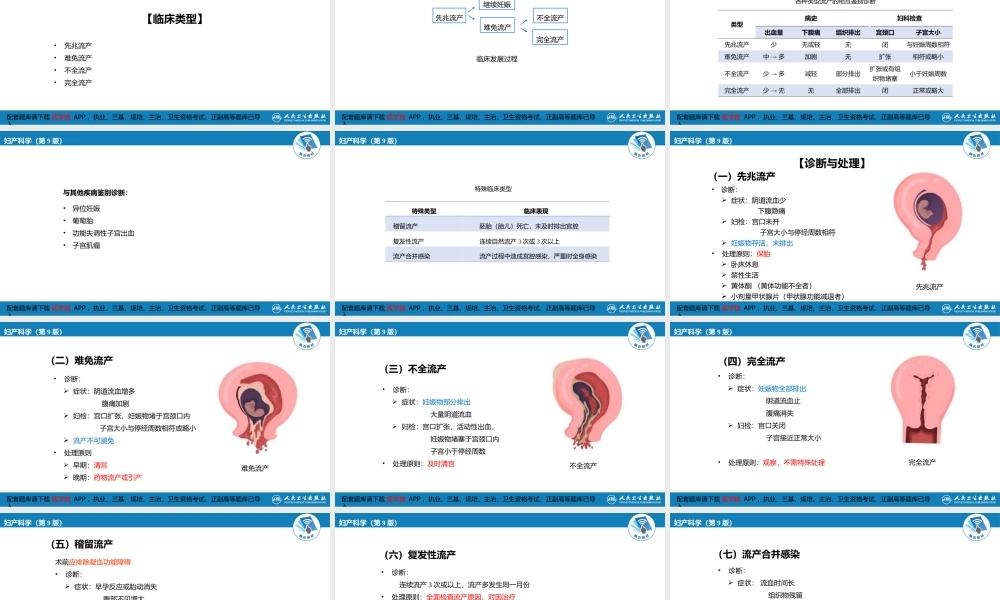第08章妊娠并发症1（第1～2节）(1).pptx