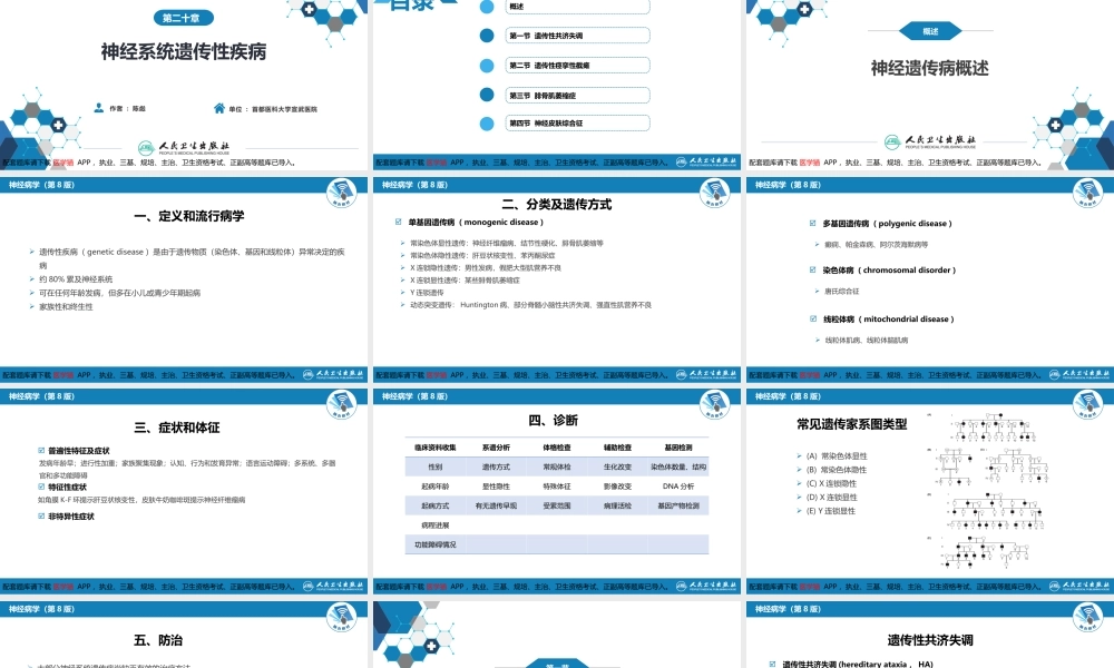 神经系统遗传性疾病(1).pptx