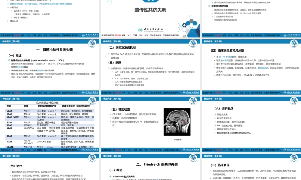 神经系统遗传性疾病(1).pptx