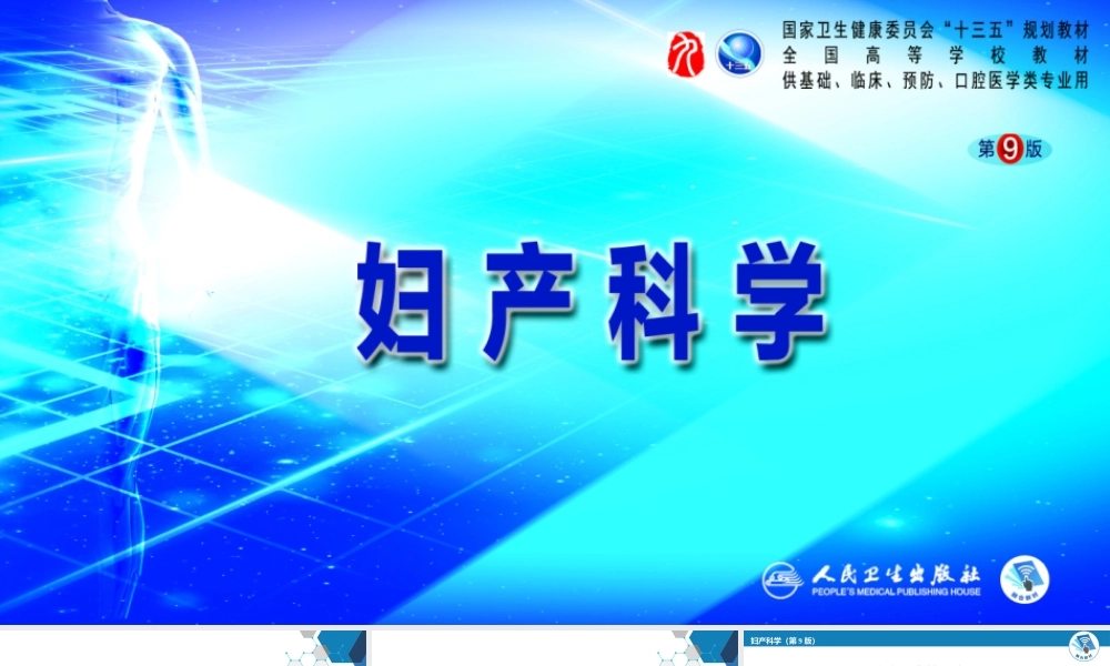 第08章妊娠并发症3（第6～8节）---配套题库请下载【医学猫】APP(1).pptx