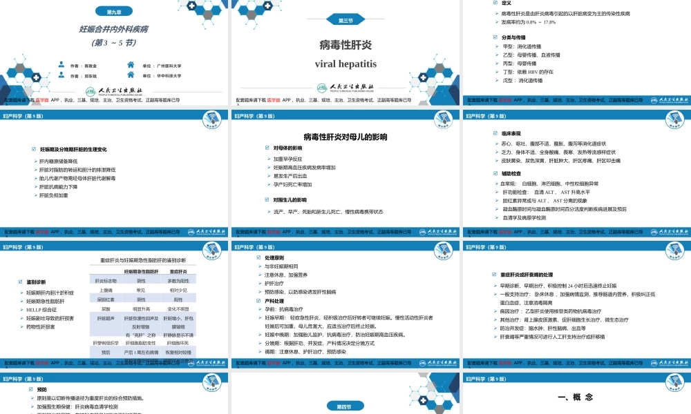 第09章妊娠合并内外科疾病2（第3～5节(1).pptx