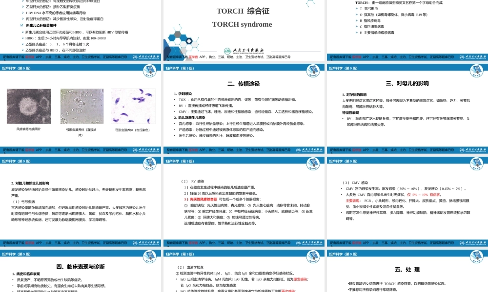第09章妊娠合并内外科疾病2（第3～5节(1).pptx