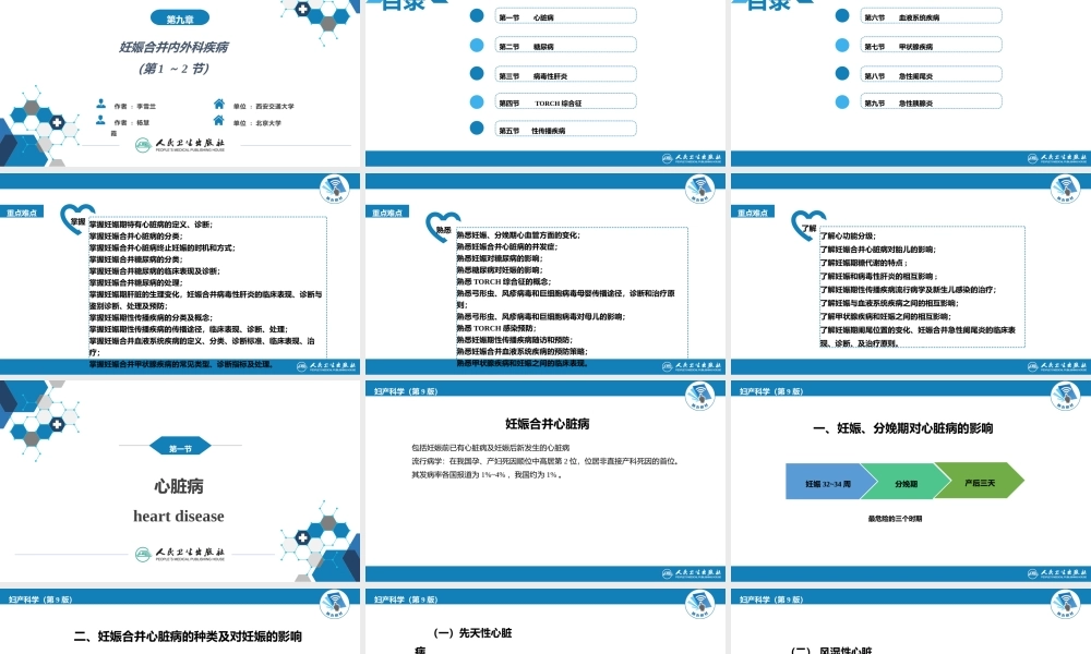 第09章妊娠合并内外科疾病1（第1～2节(1).pptx