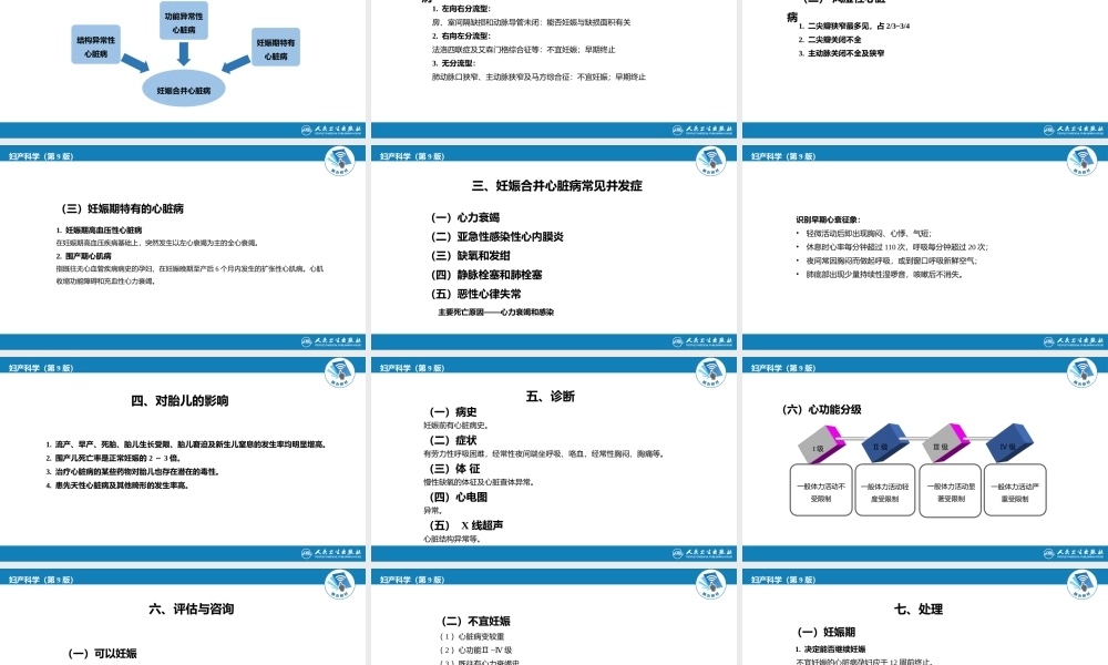第09章妊娠合并内外科疾病1（第1～2节(1).pptx