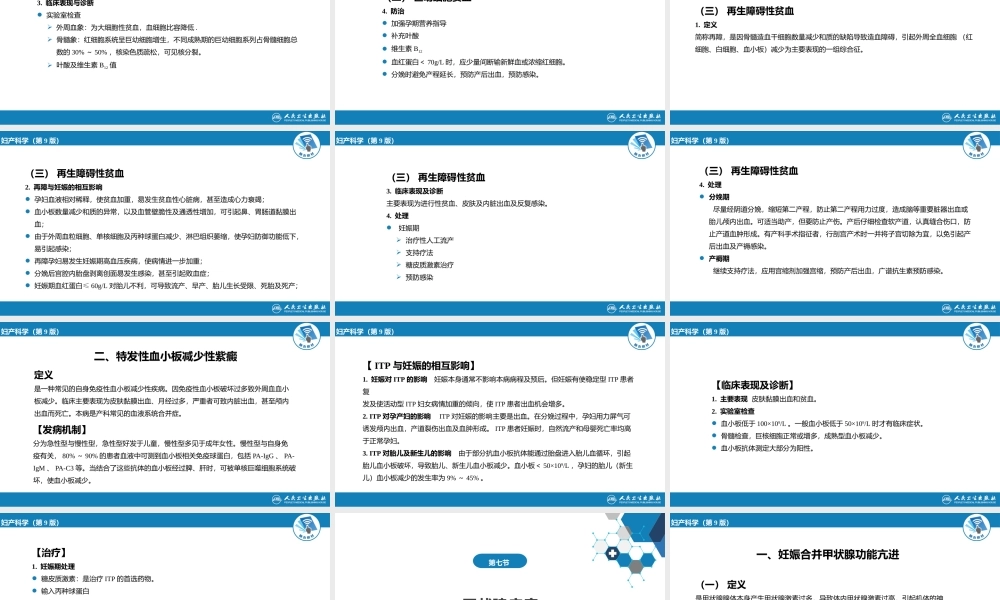 第09章妊娠合并内外科疾病3（第6～9节(1).pptx