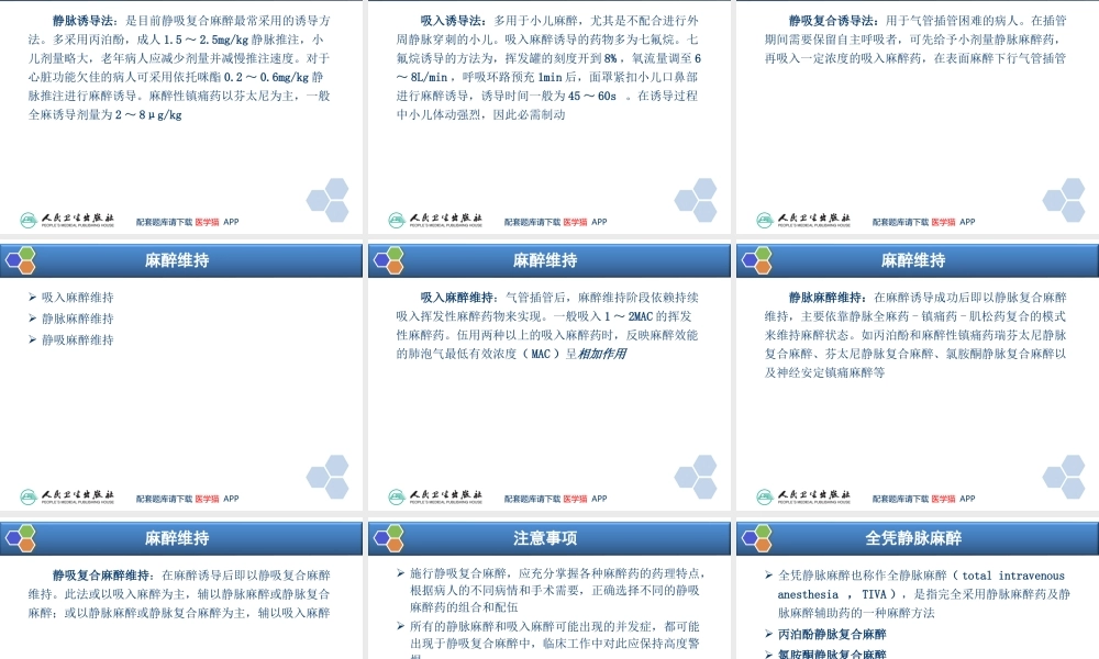 第11章 复合麻醉与联合麻醉(1).ppt