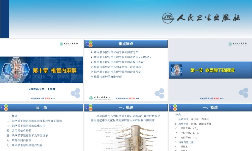 第10章 椎管内麻醉(1).ppt