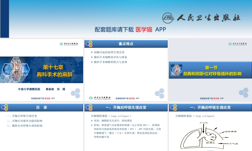 第17章 胸科手术麻醉(1).ppt