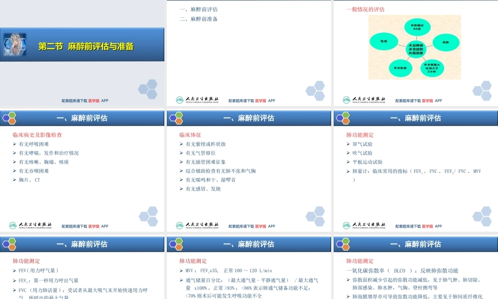 第17章 胸科手术麻醉(1).ppt