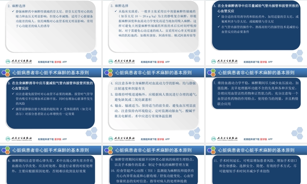 第19章 心血管病人非心脏手术的麻醉(1).pptx