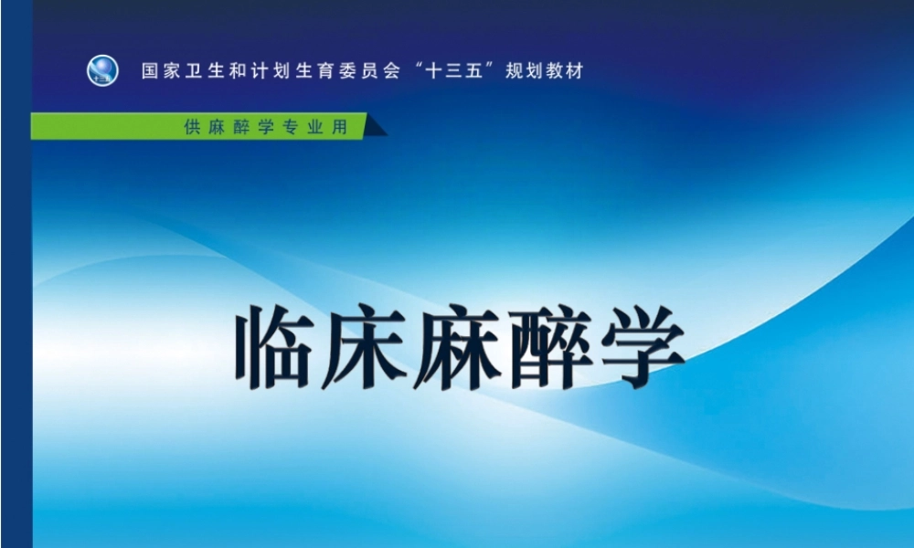 第22章 口腔颌面外科病人的麻醉(1).ppt