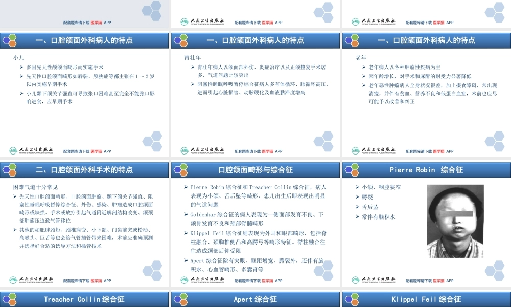 第22章 口腔颌面外科病人的麻醉(1).ppt