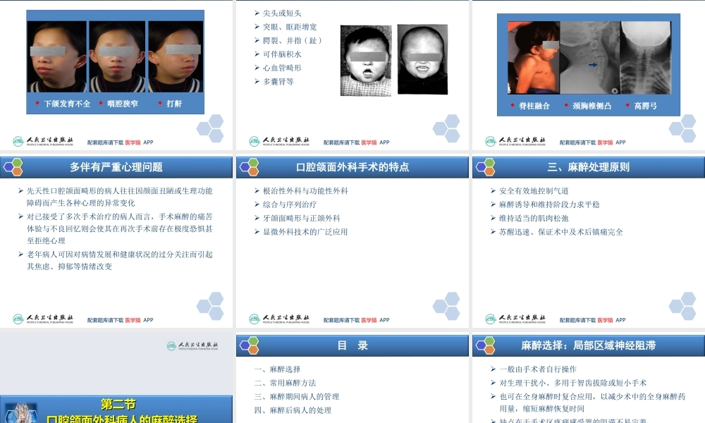 第22章 口腔颌面外科病人的麻醉(1).ppt