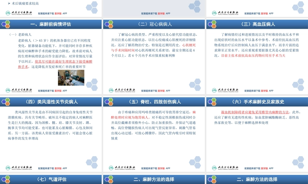 第25章 脊柱、四肢手术的麻醉(1).pptx