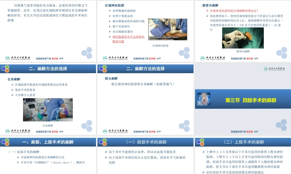 第25章 脊柱、四肢手术的麻醉(1).pptx