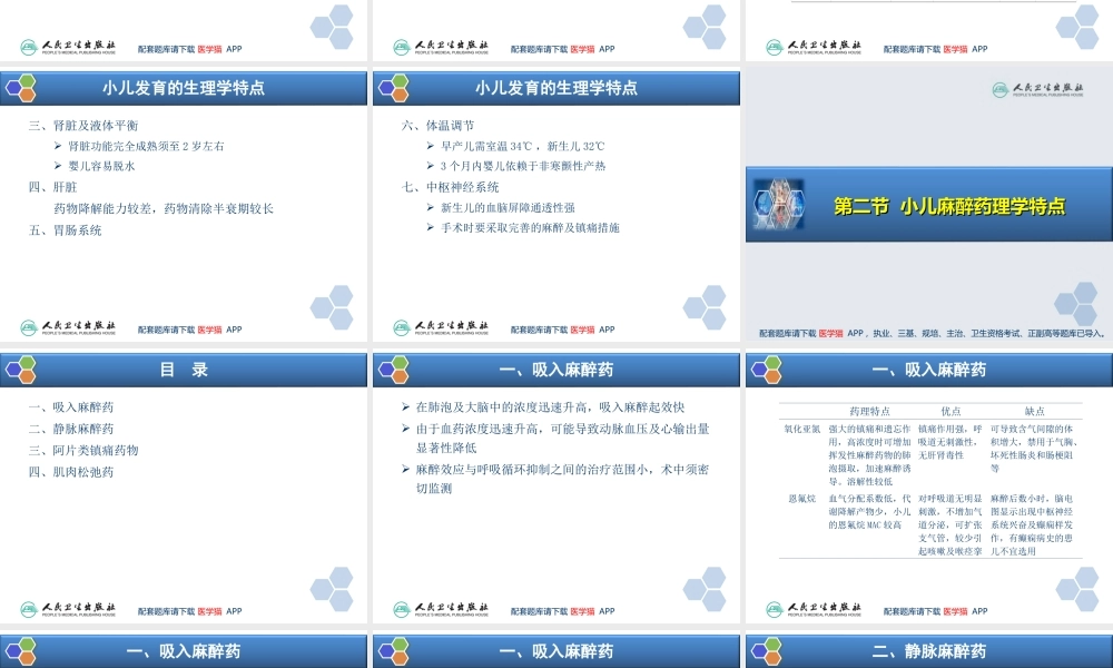 第27章 小儿麻醉(1).ppt