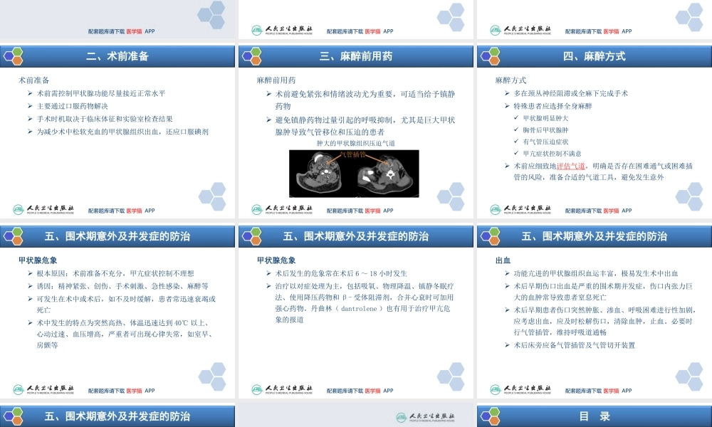 第26章 内分泌病人手术的麻醉(1).ppt