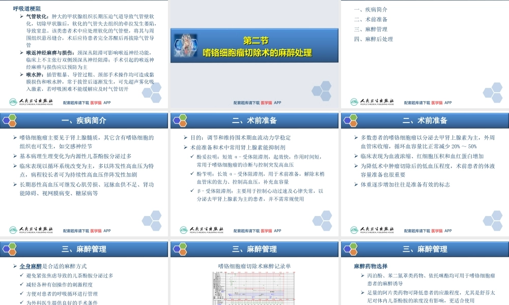 第26章 内分泌病人手术的麻醉(1).ppt