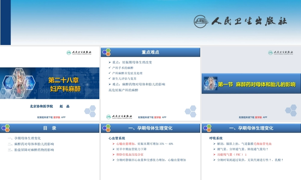 第28章 妇产科麻醉(1).ppt