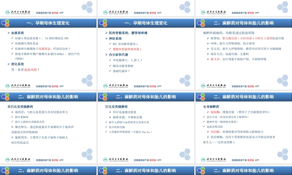 第28章 妇产科麻醉(1).ppt