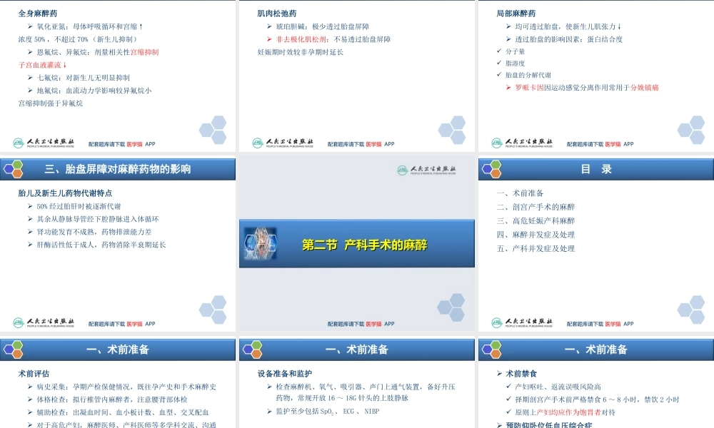 第28章 妇产科麻醉(1).ppt