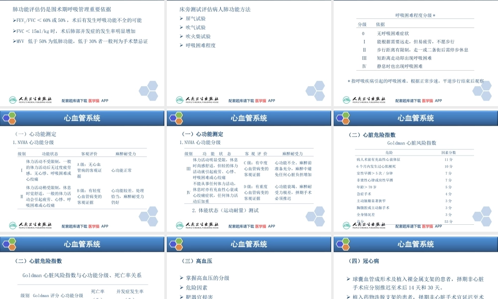 第2章 麻醉前对病情的评估(1).ppt