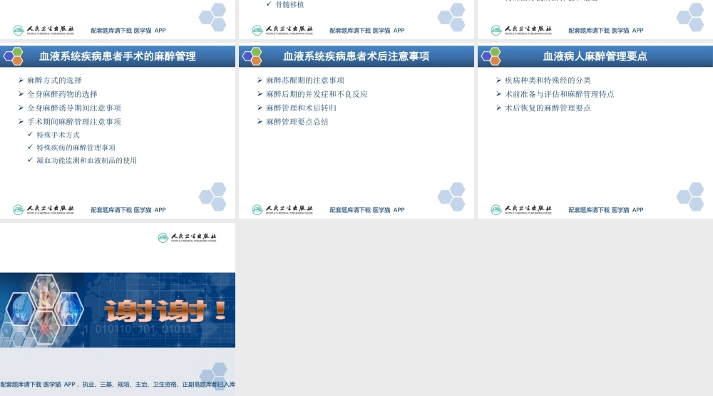 第31章 血液病病人麻醉(1).pptx