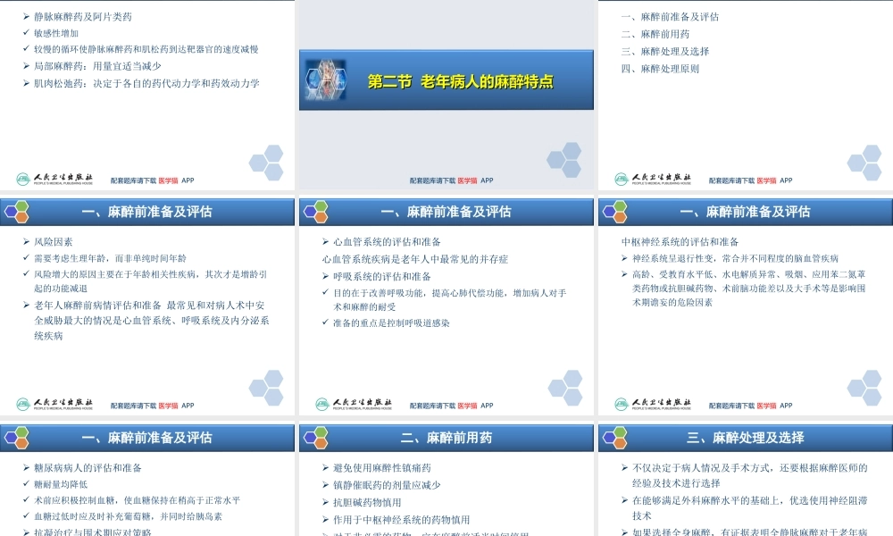 第29章 老年病人手术的麻醉(1).ppt