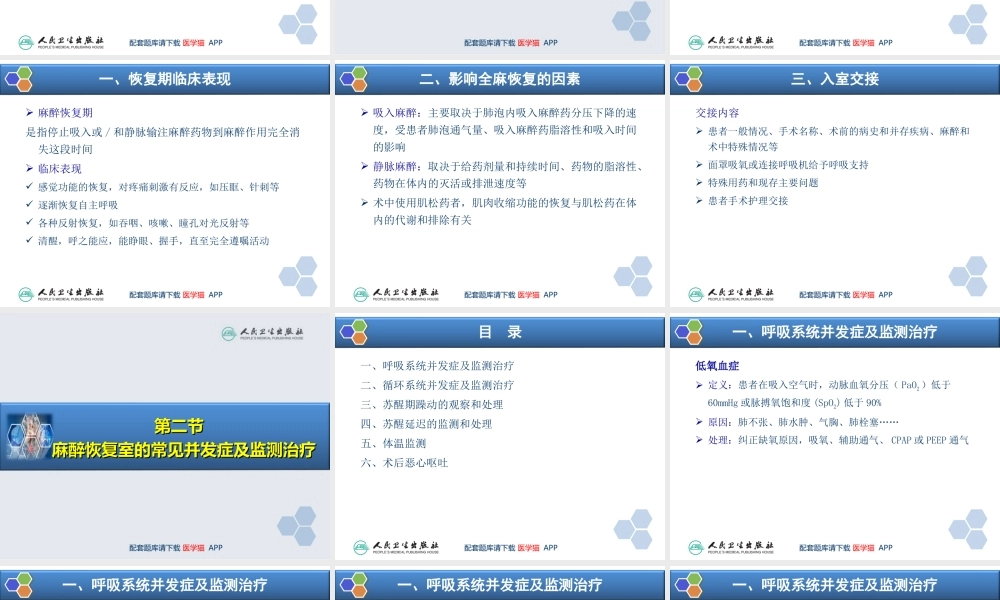 第39章 麻醉后监测治疗(1).ppt