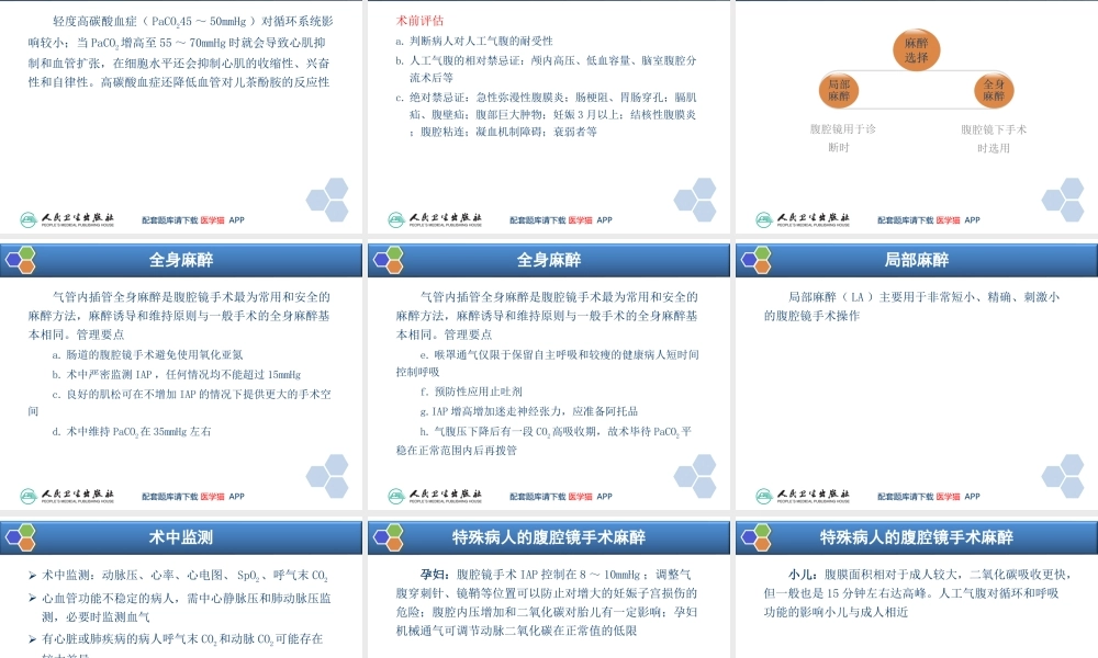 第35章 内镜手术的麻醉(1).ppt