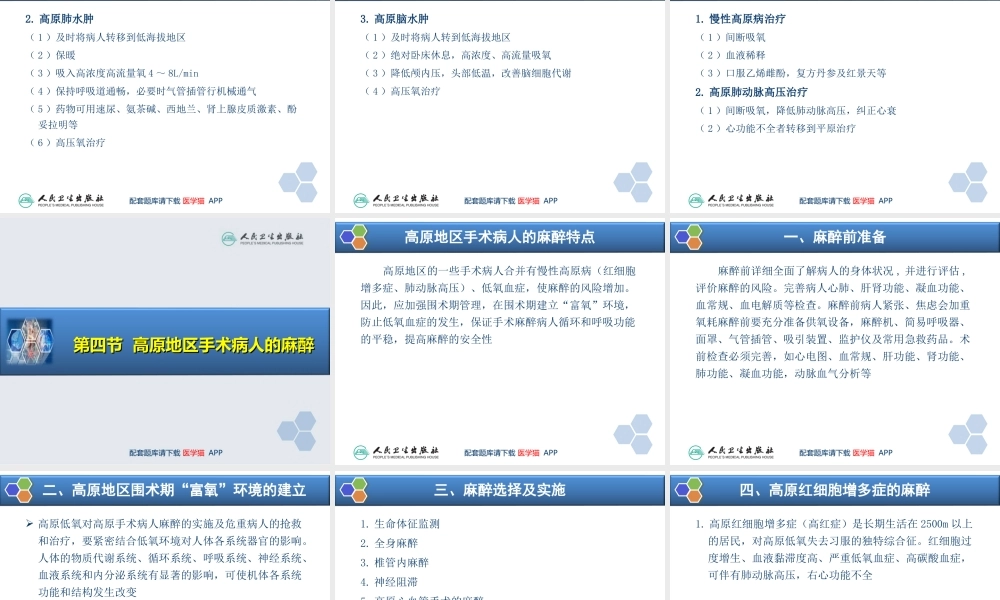 第34章 高原地区病人的麻醉(1).ppt