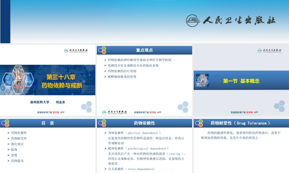 第38章 药物依赖与戒断(1).pptx