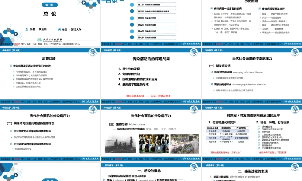 第一章总论（一）(1).pptx